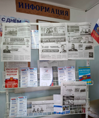 Готовимся к выборам: информация в библиотеке.