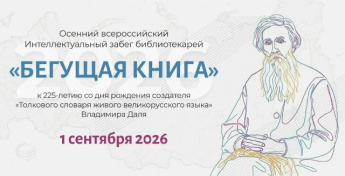 Интеллектуальный марафон  «Бегущая книга»