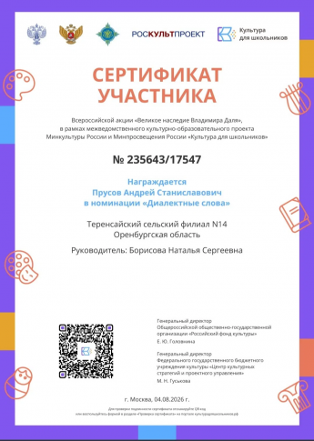 Сертификат участника.
