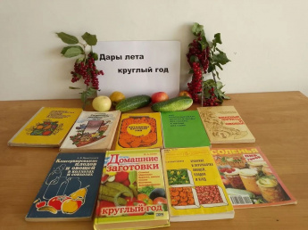 Дары лета круглый год.